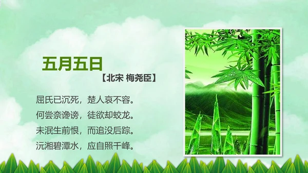 端午节来历介绍粽子端午节主题班会PPT模板