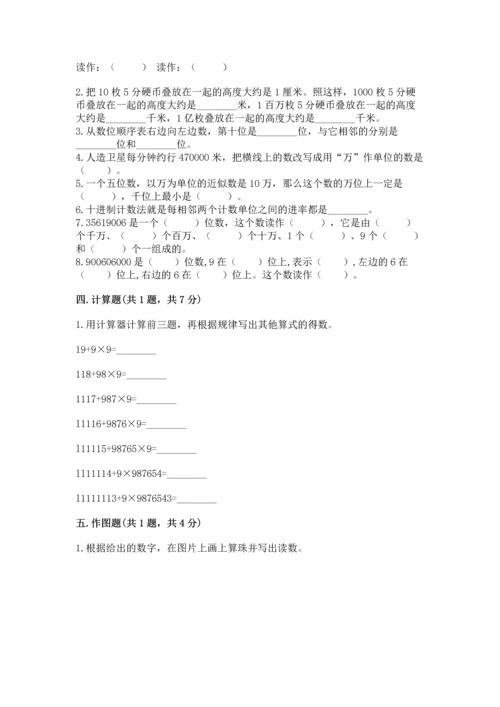 人教版四年级上册数学第一单元《大数的认识》测试卷（b卷）word版.docx