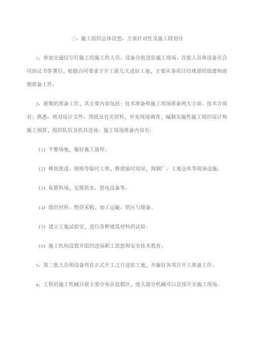 交通信号灯工程施工方案.docx