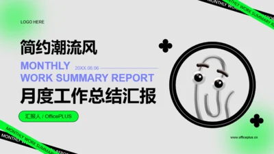 绿色简约潮流风工作总结汇报PPT模板
