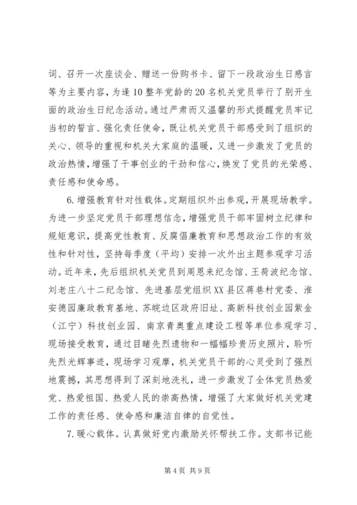 机关党建载体创建的实践与思考范文.docx