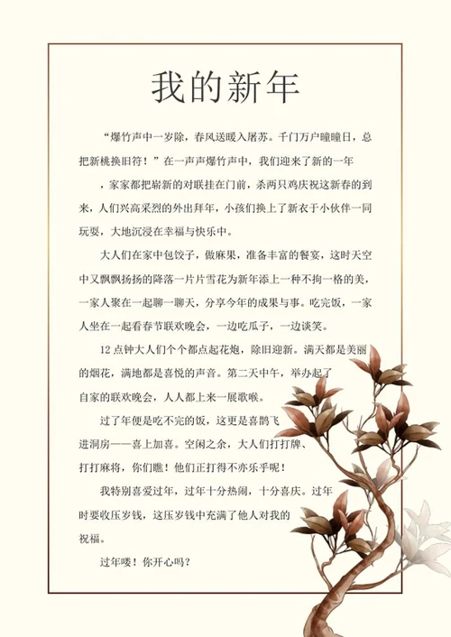 古风学生作文集word模板