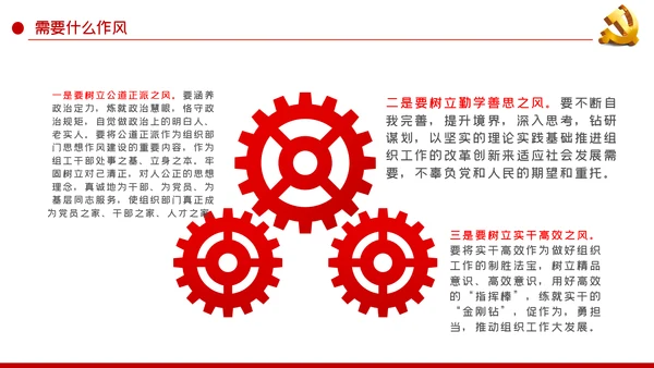 以优良作风担当时代使命党课讲稿PPT模板