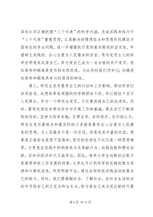 学校党支部先锋模范作用_1.docx