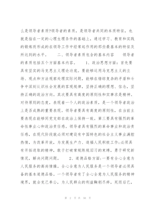 领导干部政治素质自评报告领导干部现实表现材料【八篇】.docx