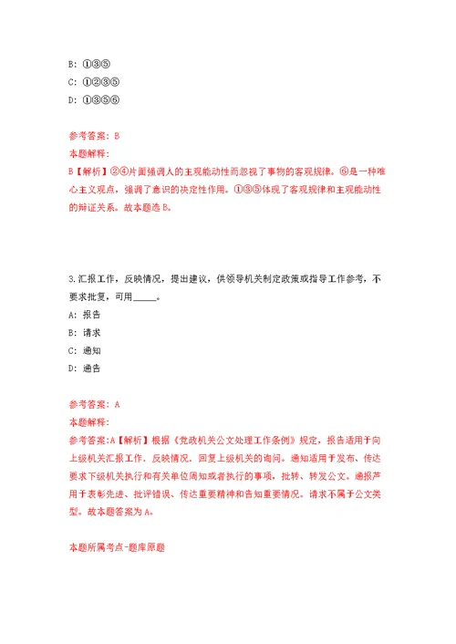 2022年03月2022年天津城建大学招考聘用博士等人员方案练习题及答案（第8版）