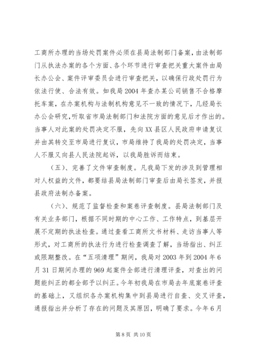 县工商局行政执法工作情况汇报 (2).docx