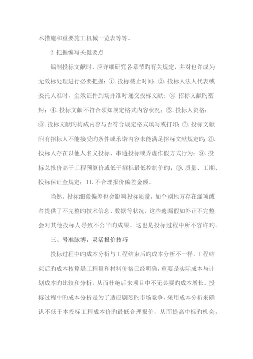 建设工程的投标技巧与策略.docx
