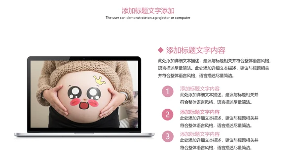 粉红唯美孕妇护理母婴健康PPT模板