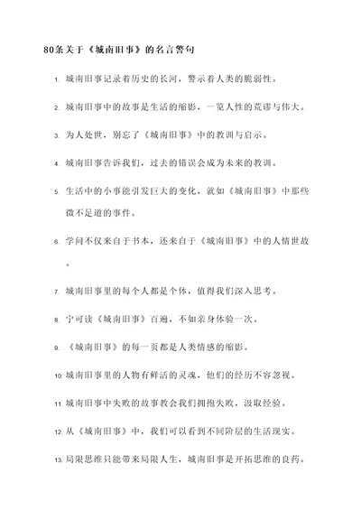 关于城南旧事里的名言警句