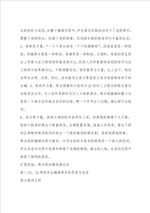 开发一篇课程资源课本剧改编表演总结