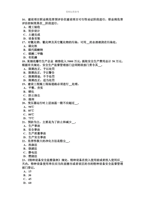 上半年河北省安全工程师安全生产施工现场临时用电工程考试题.docx