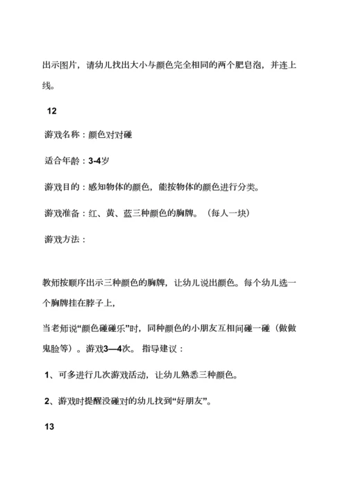 智力游戏大班教案大全.docx