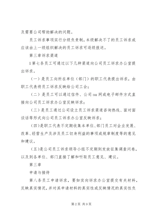 公司保养厂诉求工作管理办法 (4).docx