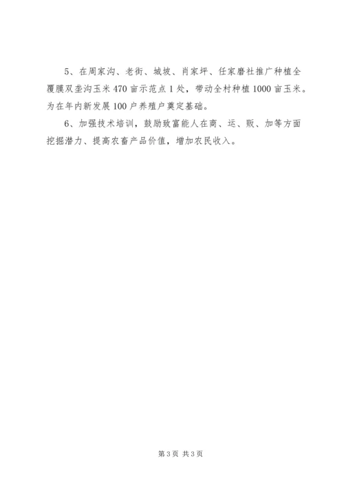庆坪中学联村联户帮扶计划.docx