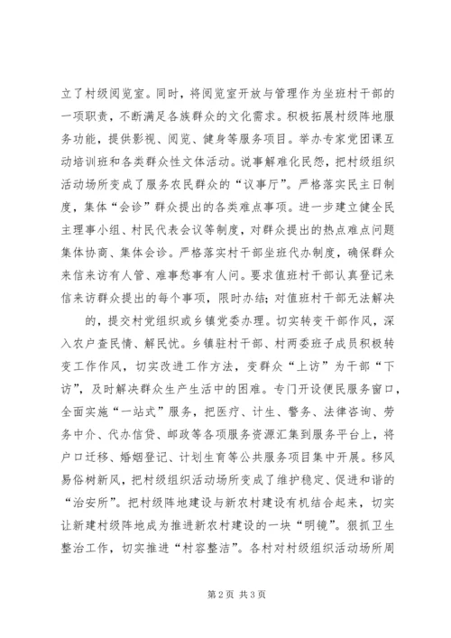 充分发挥村级组织活动场所的主阵地作用 (2).docx