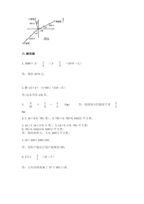 人教版数学六年级上册期末测试卷附完整答案（全优）.docx