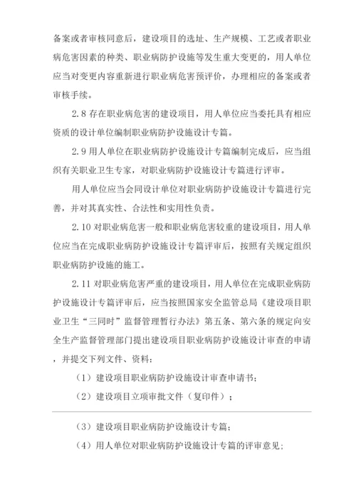 公司建设项目职业卫生“三同时”管理制度.docx