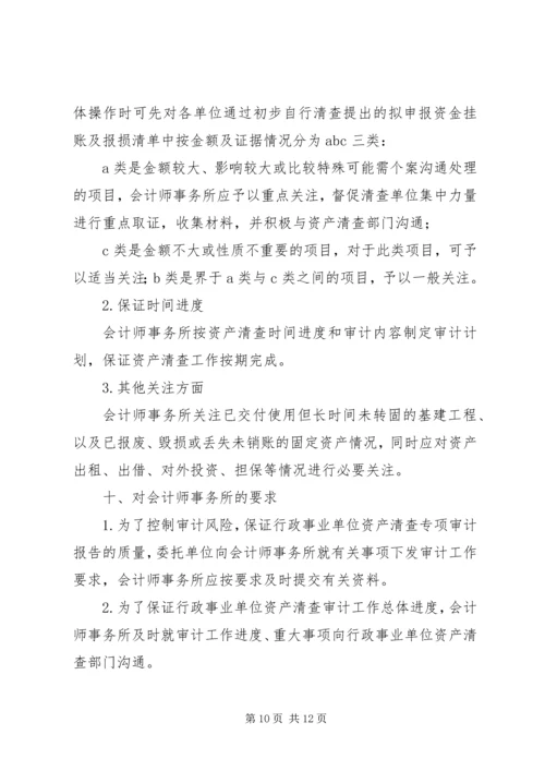 资产清查工作审计方案 (2).docx