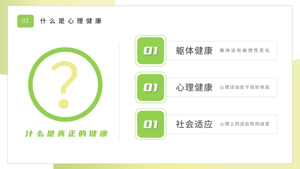 心灵减负大学生心理健康教育讲座PPT模板