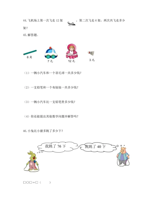 一年级下册数学解决问题50道附完整答案【夺冠】.docx