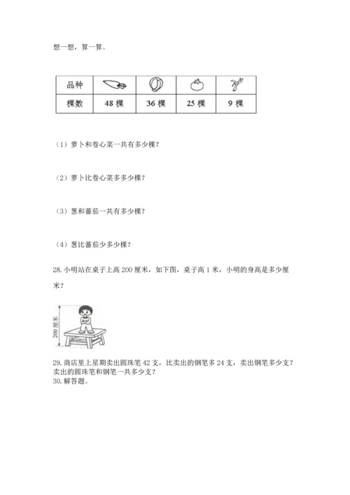 小学二年级上册数学应用题100道及参考答案（巩固）.docx