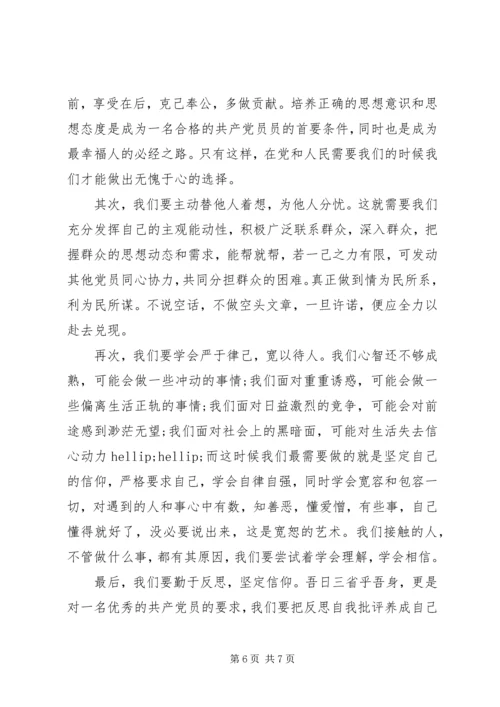 消防部队党员优秀思想汇报.docx