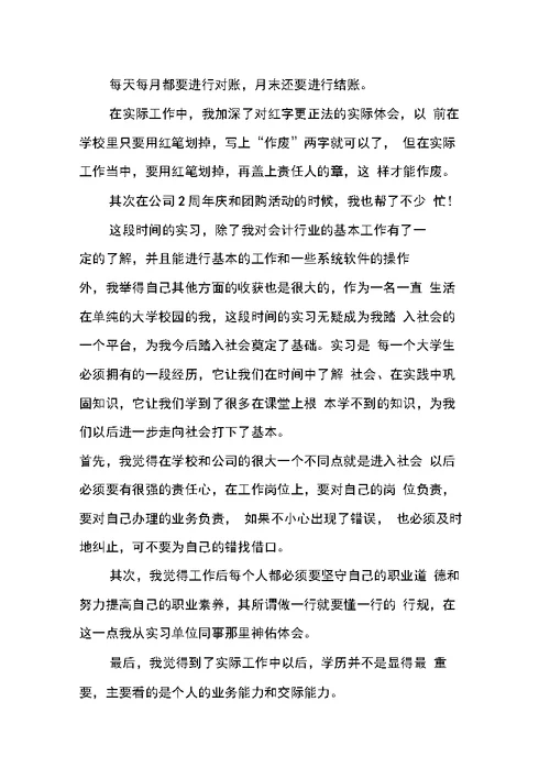 会计实习自我总结三篇