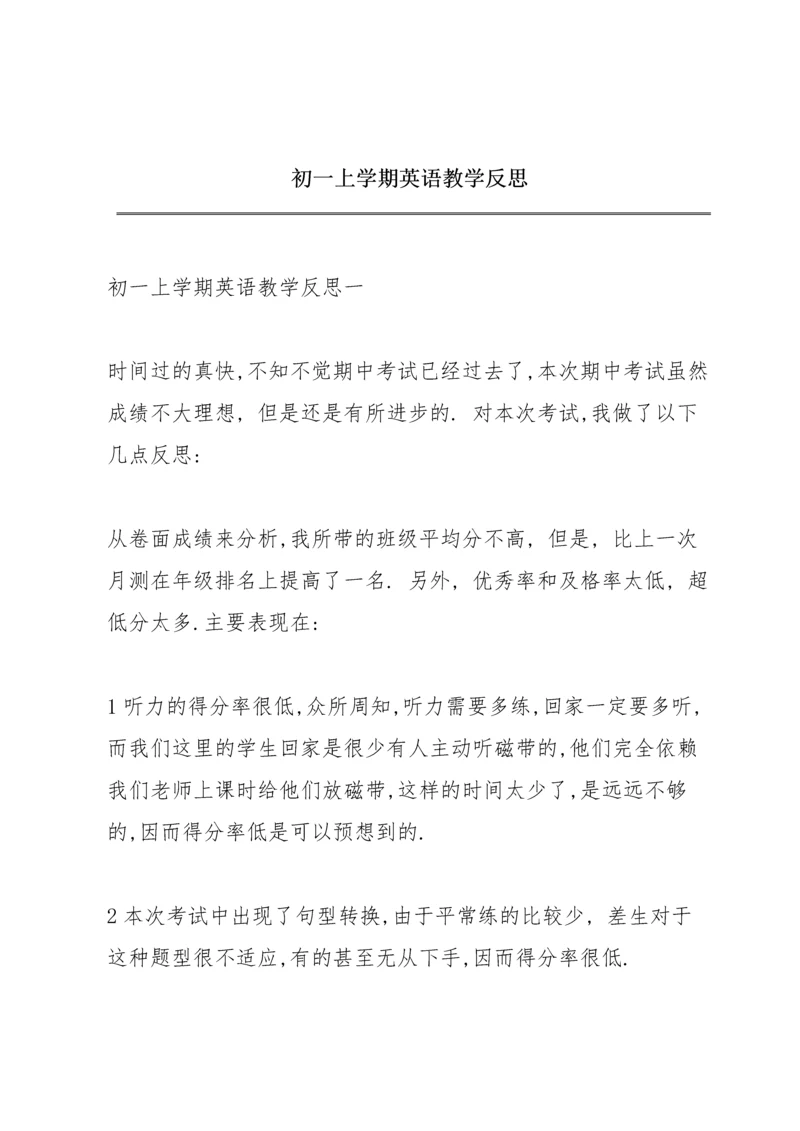 初一上学期英语教学反思.docx