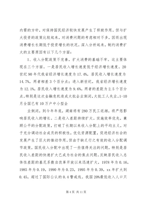 商务局扩大消费需求调研报告.docx