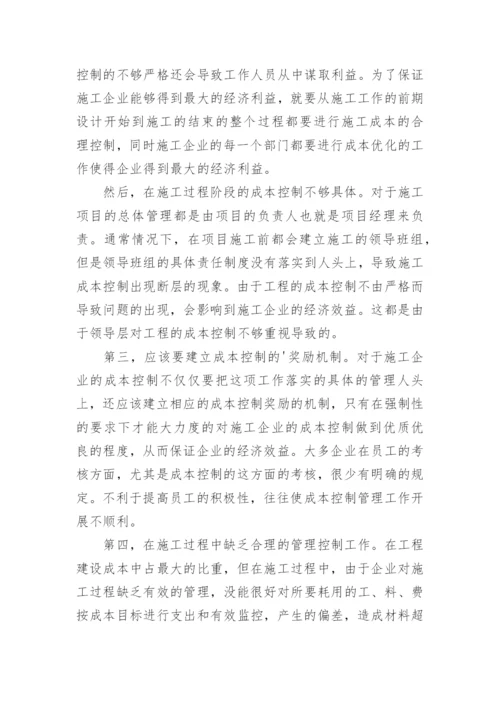 建筑工程中级职称论文.docx