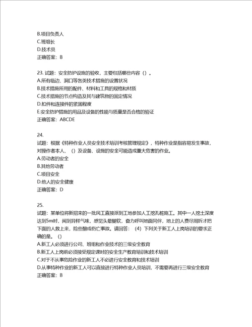 2022年广东省建筑施工项目负责人第三批参考题库第273期含答案