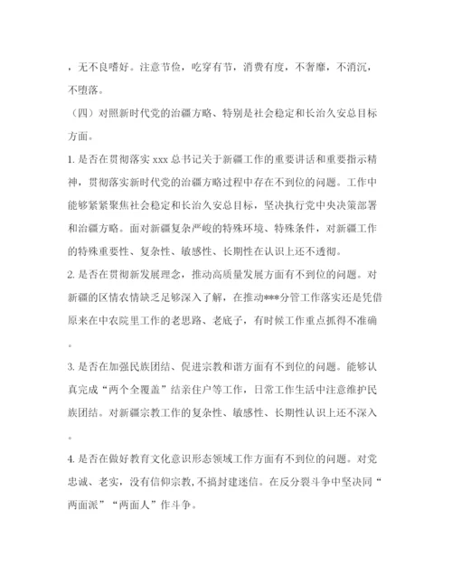 精编之[党员干部对照党章党规24个是否检视检查个人剖析材料范文)]对照党章党规.docx