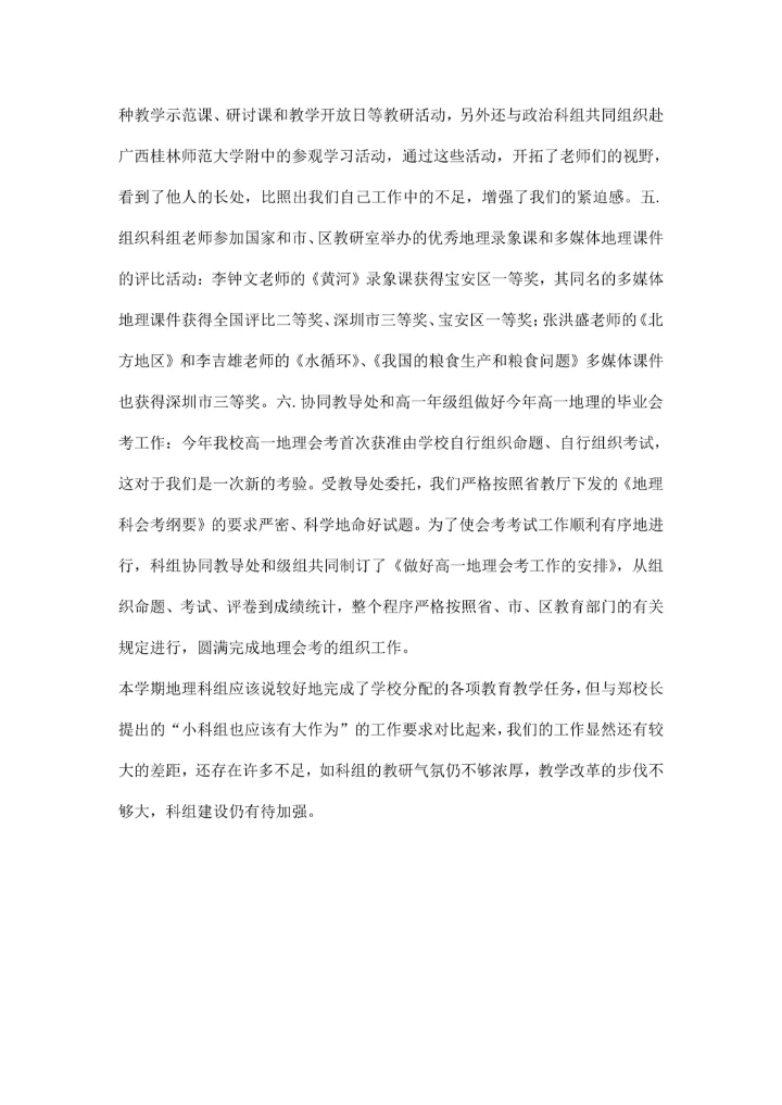 地理教研组工作总结精选