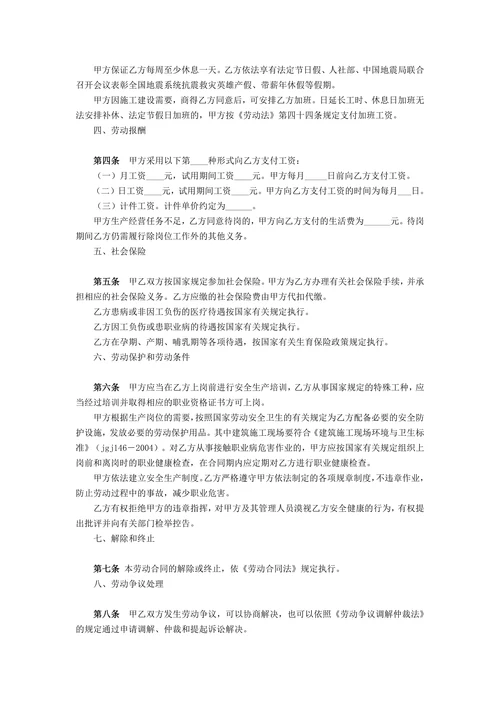 建筑业简易劳动合同