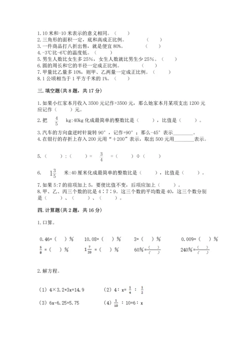 小升初六年级期末试卷及参考答案（能力提升）.docx