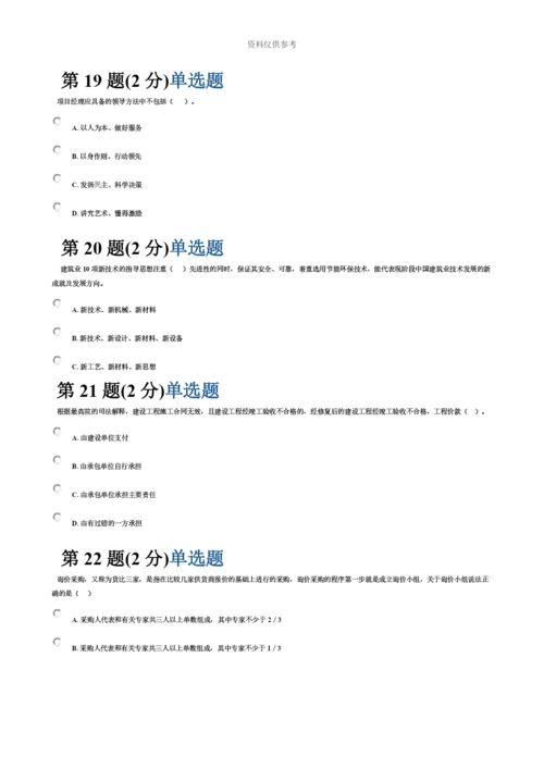 二级建造师再教育网络考试.docx