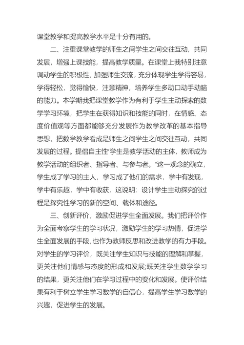 上学期教学工作总结合集六篇