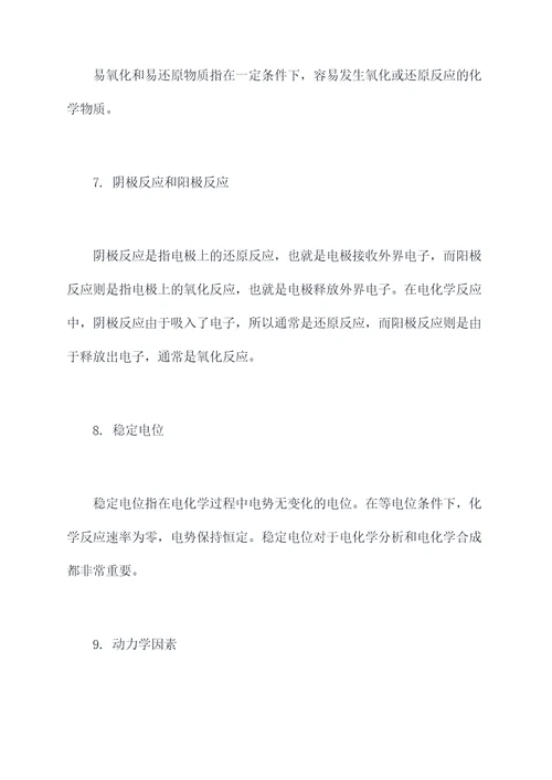 化学电学疑难知识点总结