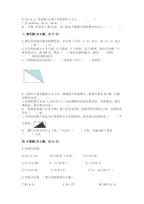 小学五年级上册数学期末测试卷附参考答案（a卷）.docx