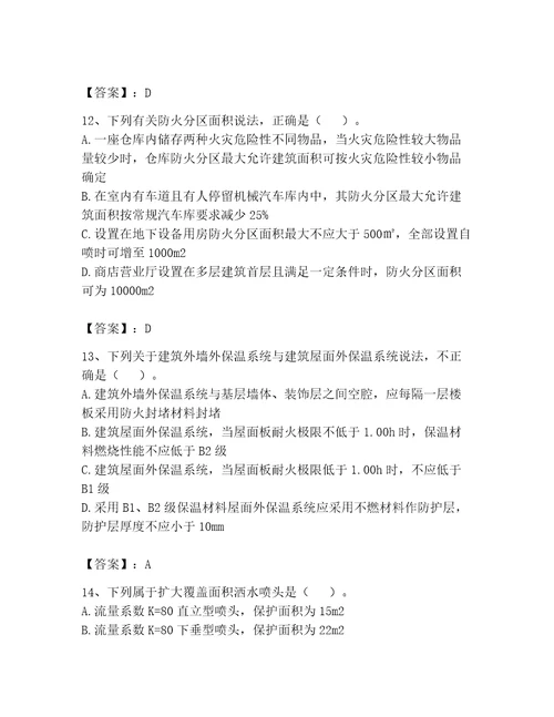2023年注册消防工程师继续教育题库精品模拟题