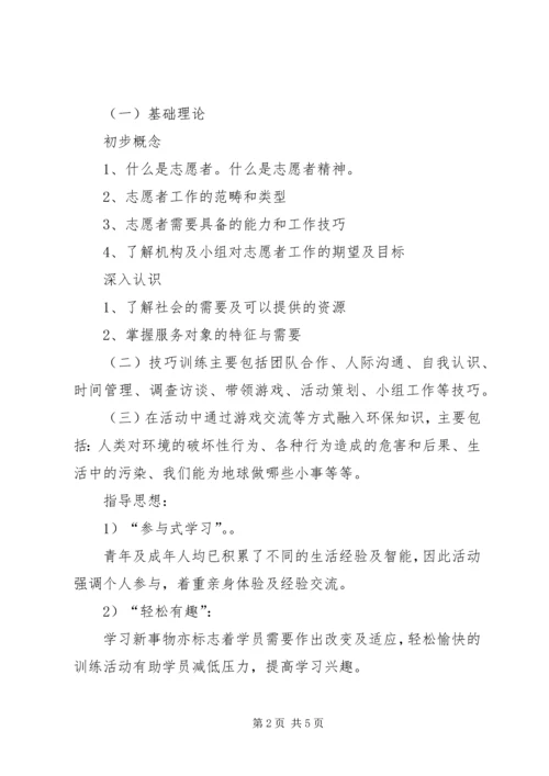 爱之路近期工作计划书.docx