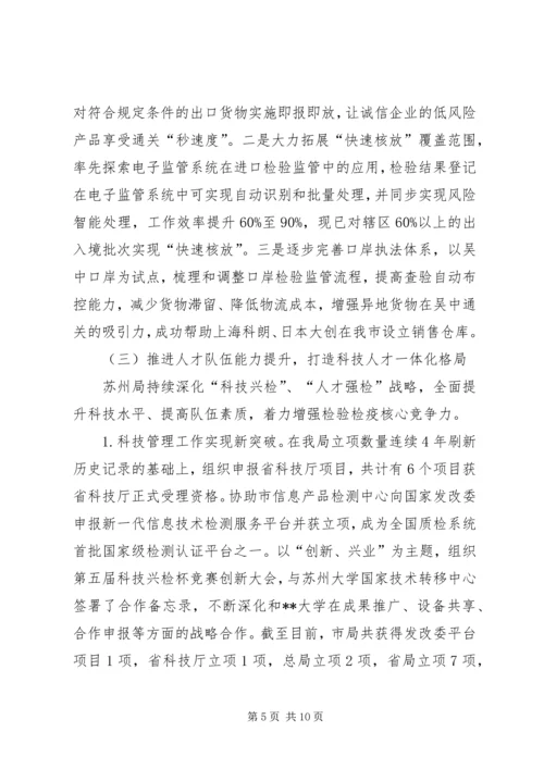 市检验检疫局上半年工作总结和下半年工作计划.docx