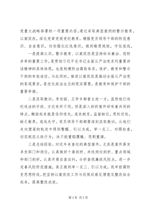 以案促改个人剖析材料.docx