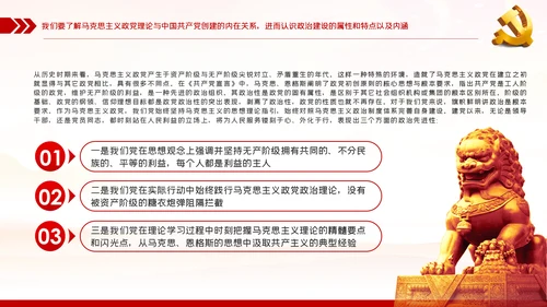 治国理政资政育人党的政治建设党课PPT模板
