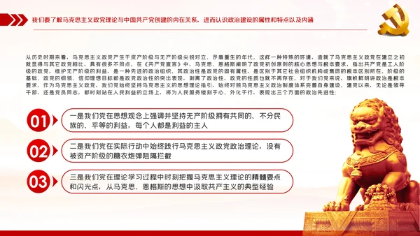 治国理政资政育人党的政治建设党课PPT模板