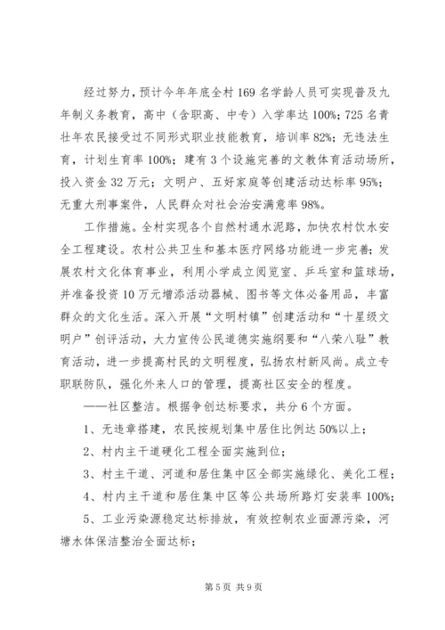 财政奖补示范村实施方案_1 (4).docx