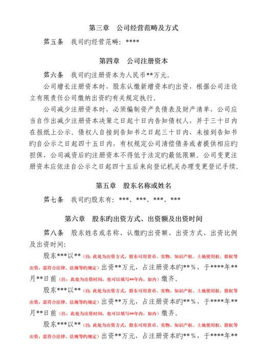 公司综合章程董事会及公司综合章程执行董事会.docx