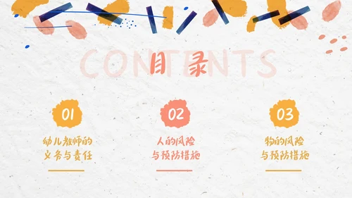 彩色简约清新幼儿园教师法培训PPT模板法律