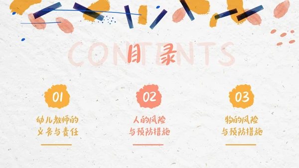 彩色简约清新幼儿园教师法培训PPT模板法律